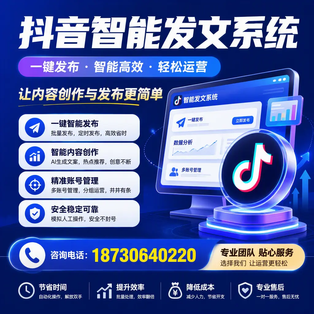 解密抖音智能发文系统：企业在 东城 的最佳应用案例